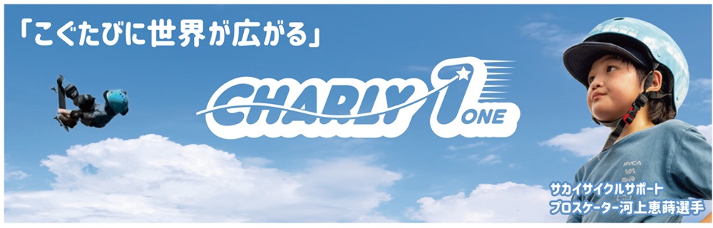 チャーリーワン・ブランド