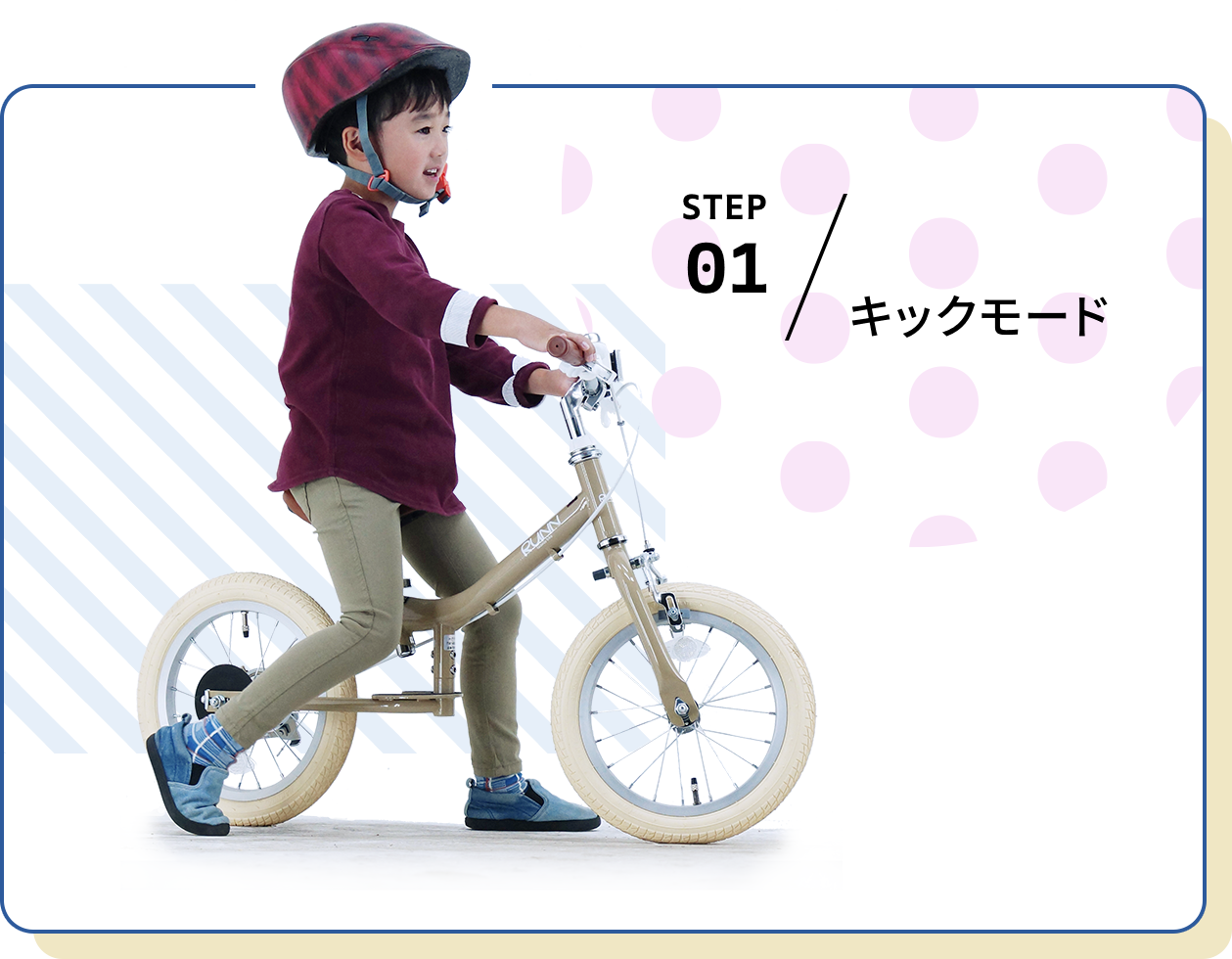 twoway bike　キックモード時
