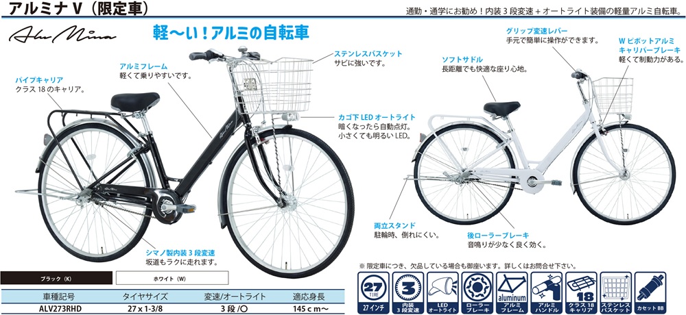 ALV273RHD | オリジナル自転車、OEMならサカイサイクル