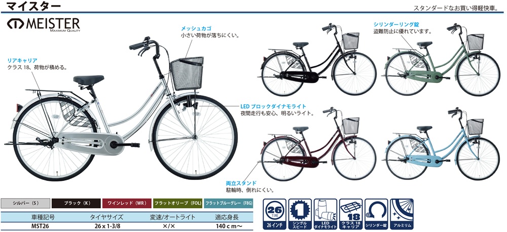 MST26 | オリジナル自転車、OEMならサカイサイクル