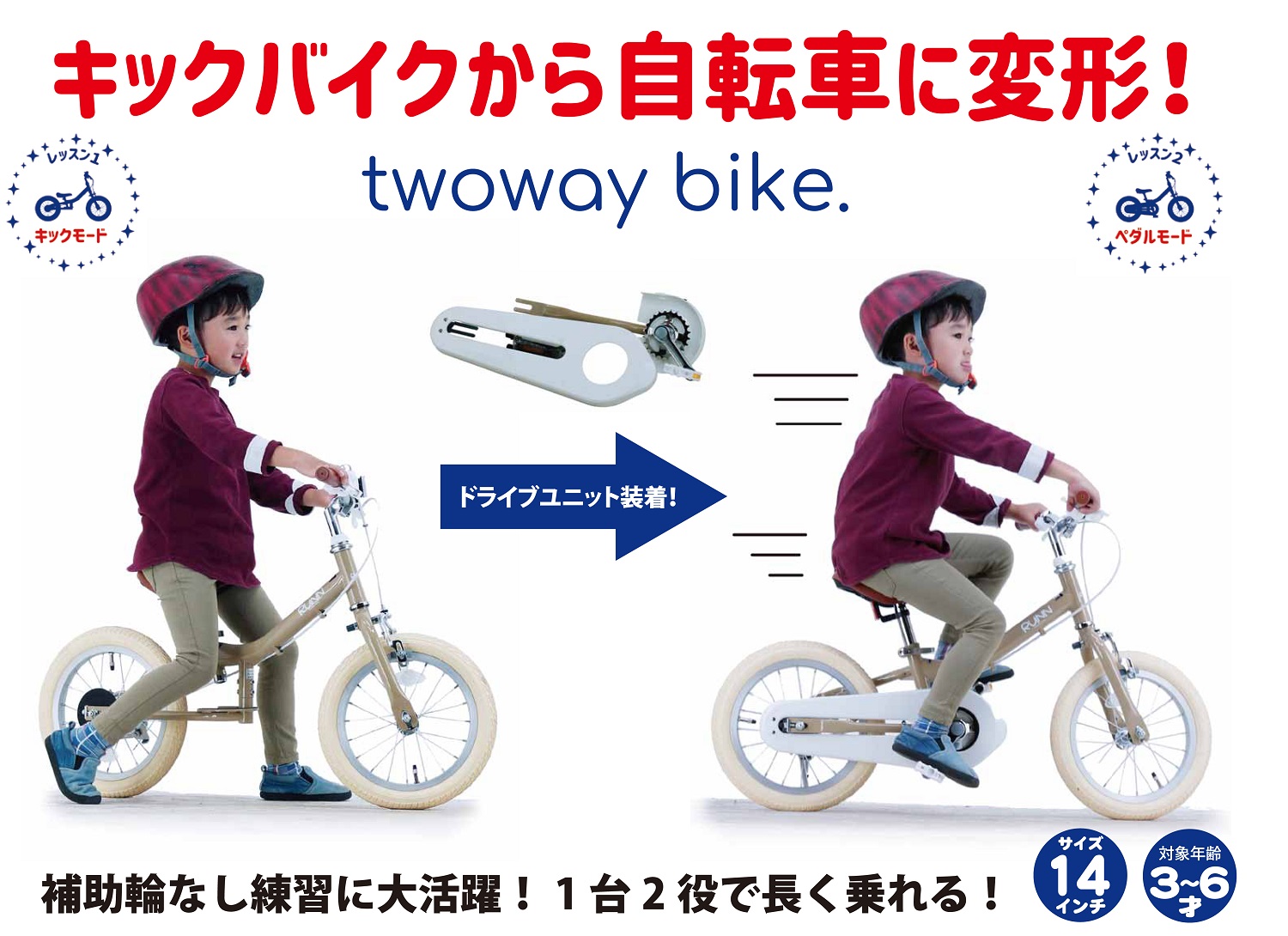  twoway bike14　スポーティデザイン系