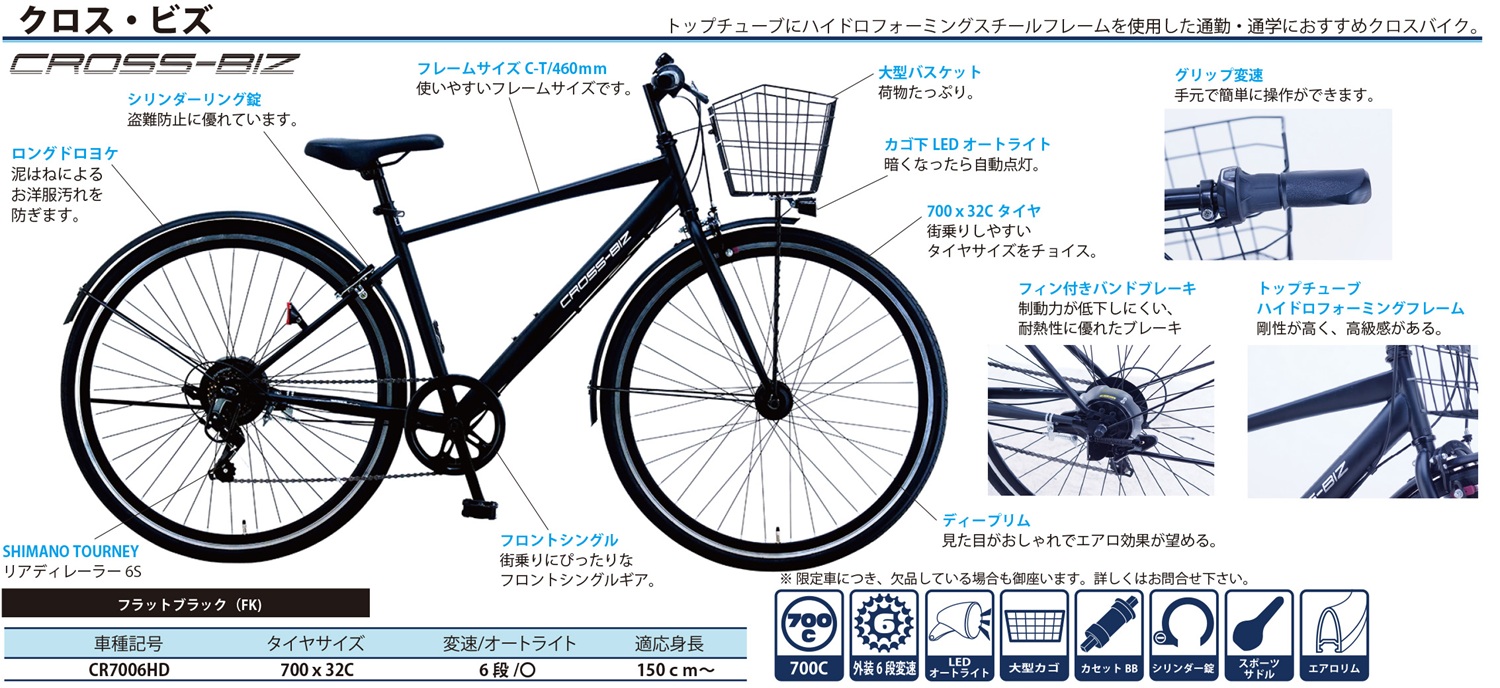 CR7006HD | オリジナル自転車、OEMならサカイサイクル