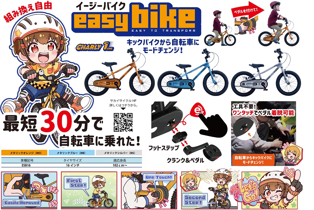 補助輪は不要！最短30分で自転車に乗れるようになるよ！