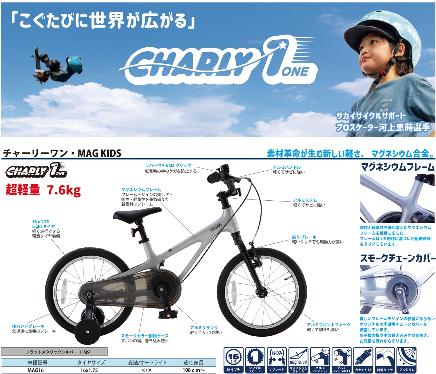 MAG16 | オリジナル自転車、OEMならサカイサイクル
