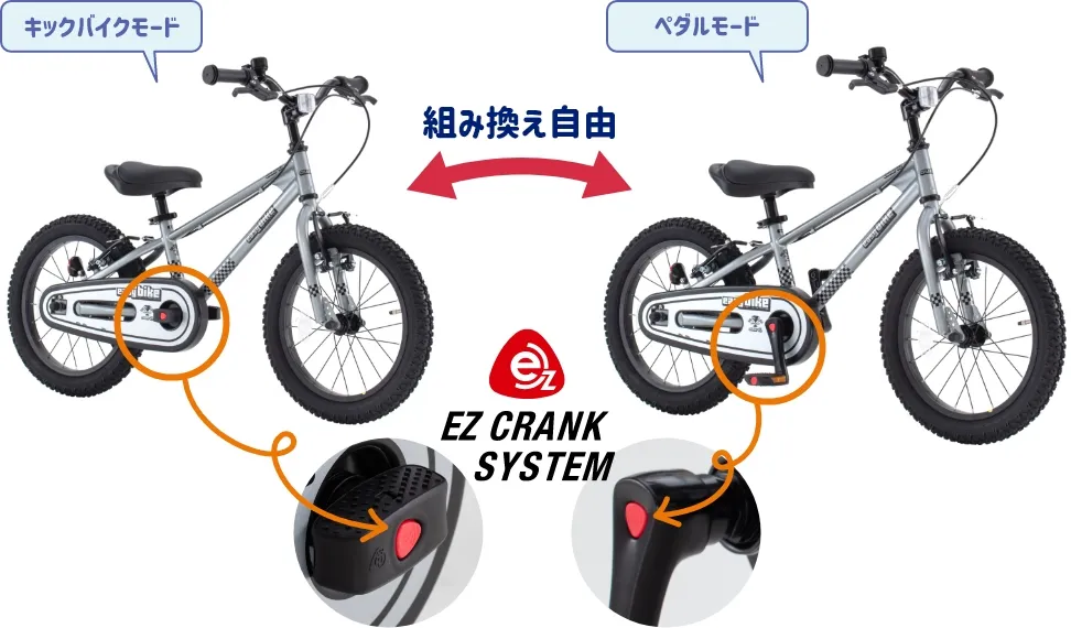 キックバイクから自転車へ組み換え秒速！