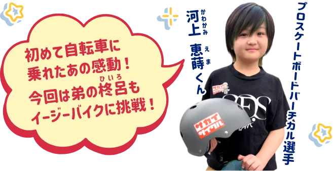 プロスケートボードバーチカル選手 川上 恵蒔(かわかみ えま)くん