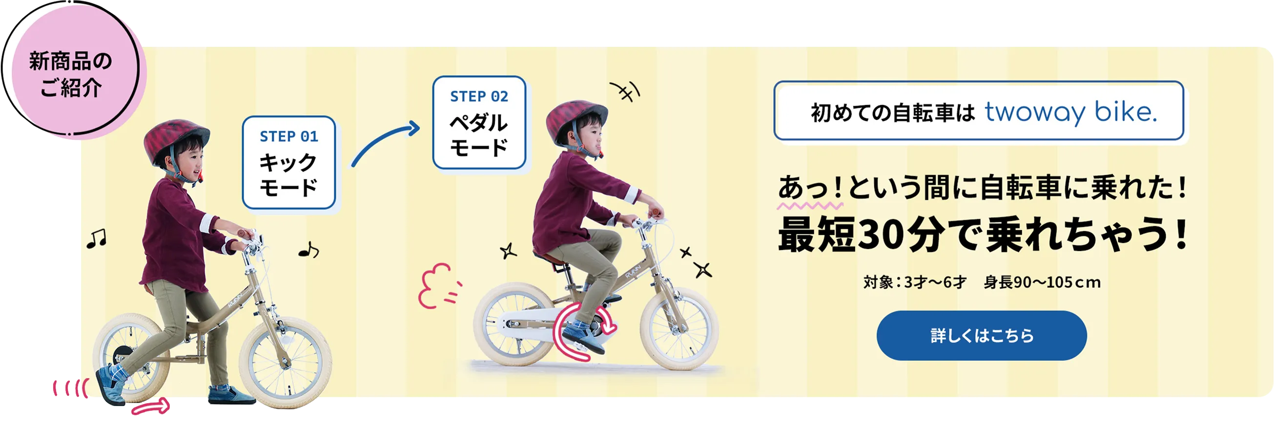 初めての自転車は twoway bike.