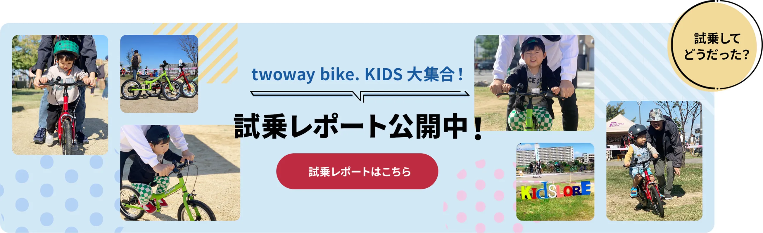 キックバイクから自転車へ組み換え秒速！